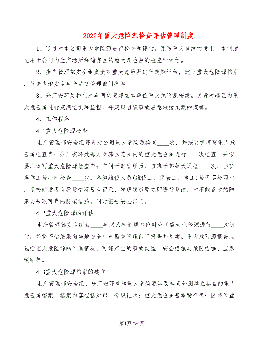 2022年重大危险源检查评估管理制度_第1页