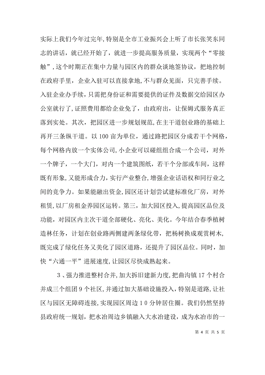 人社工作推进会发言稿_第4页