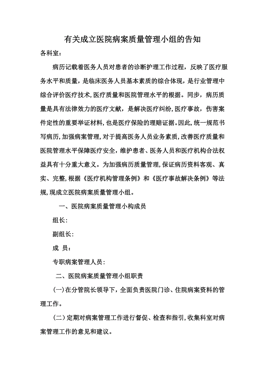 病案管理领导小组_第1页