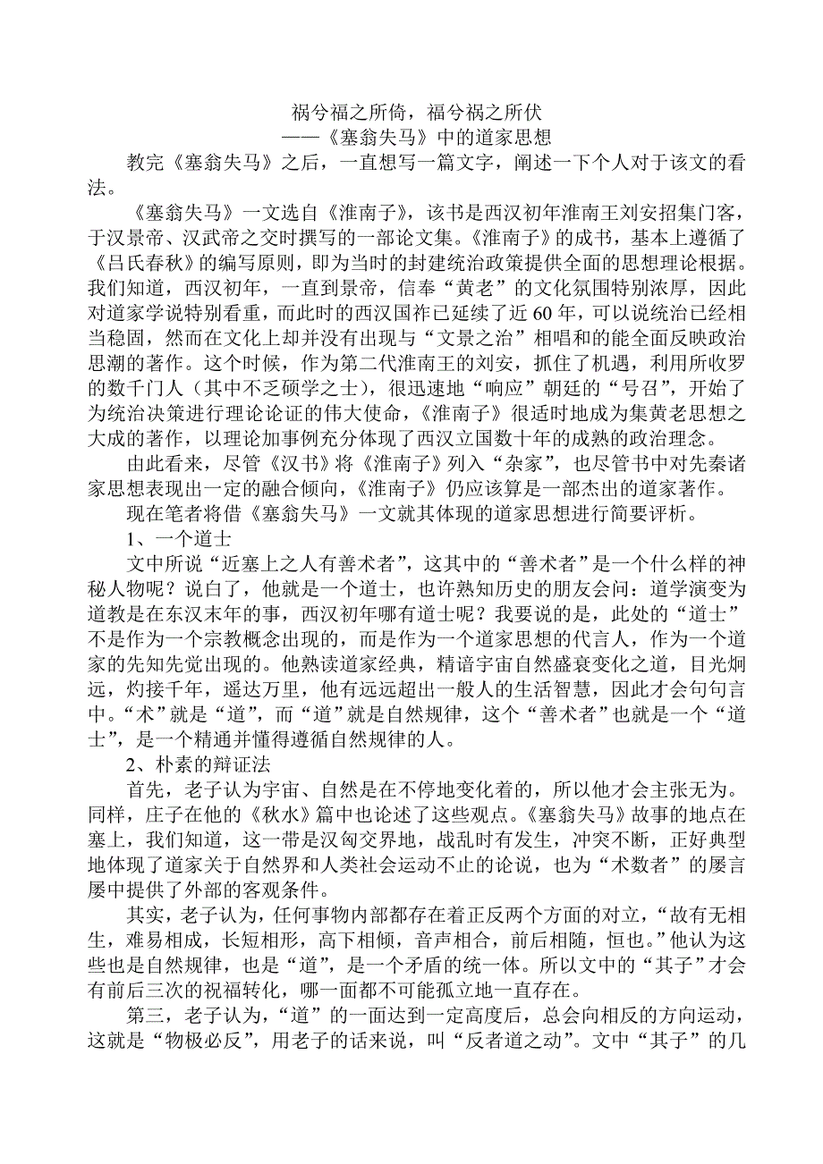 祸兮福之所倚.doc_第1页