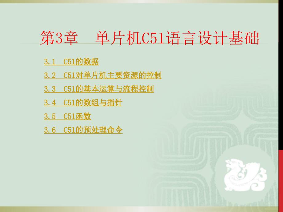 C51语言程序设计基础.ppt_第1页