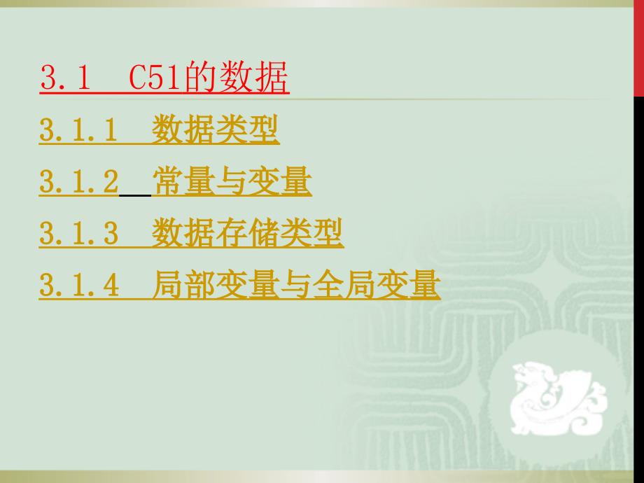 C51语言程序设计基础.ppt_第2页