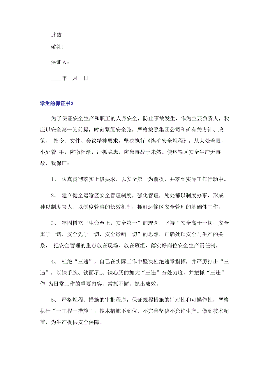 学生的保证书_11_第2页