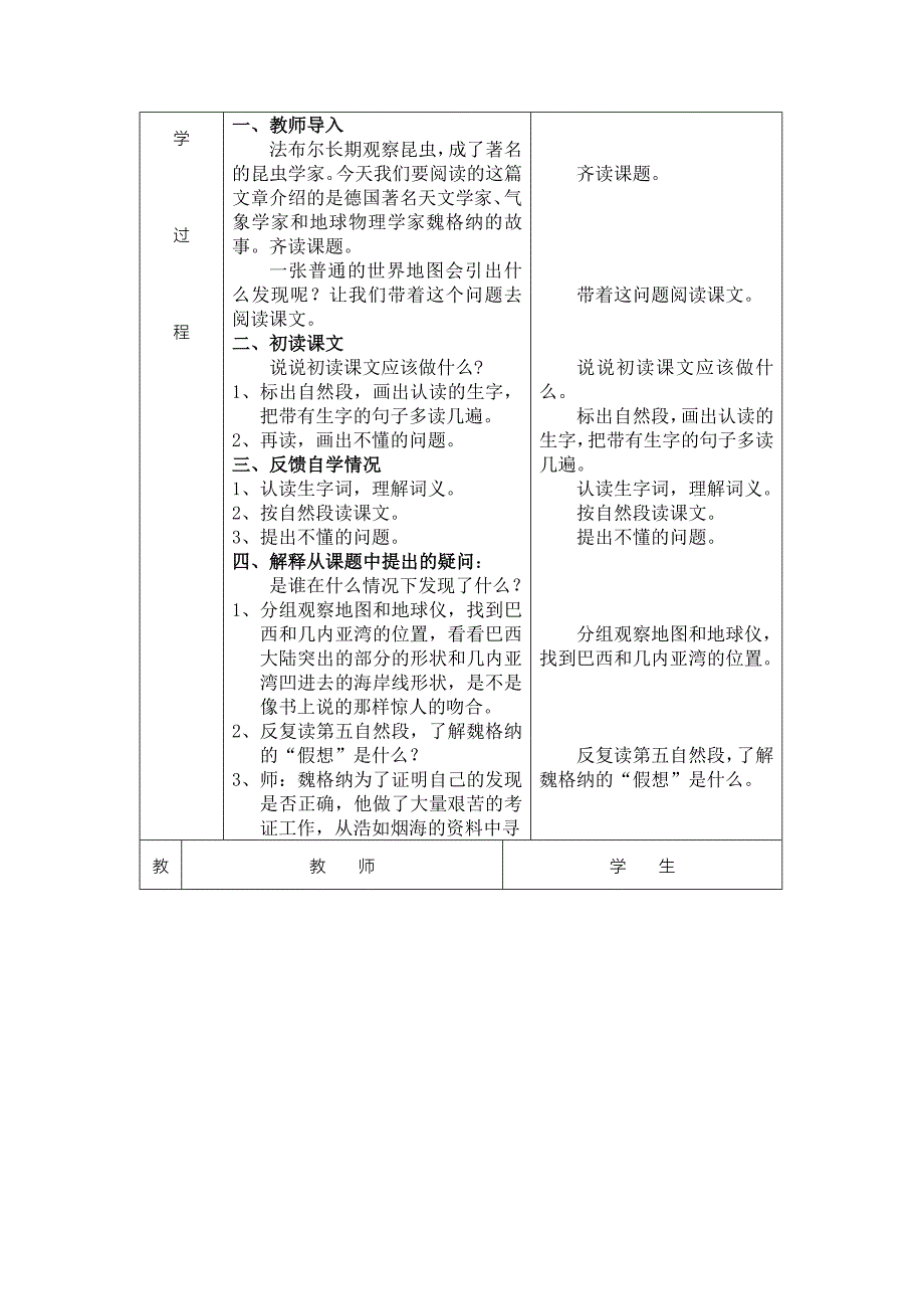 8、世界地图引出的发现.doc_第2页