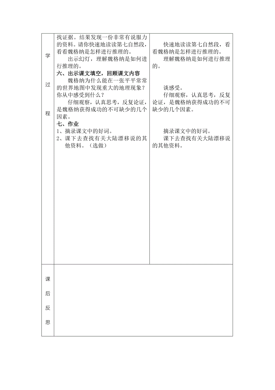 8、世界地图引出的发现.doc_第3页