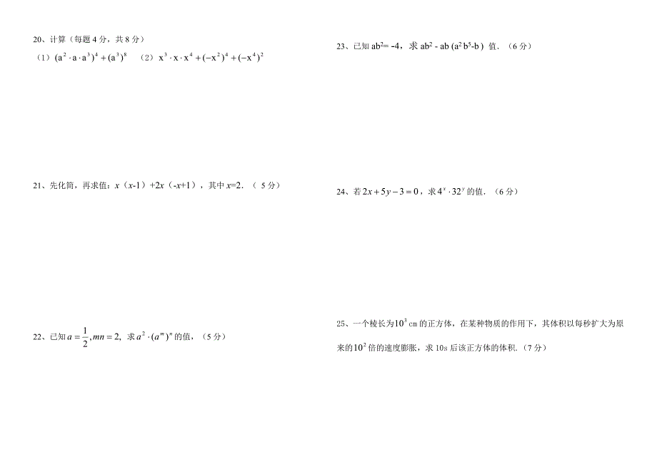 八年级数学周清试卷_第2页