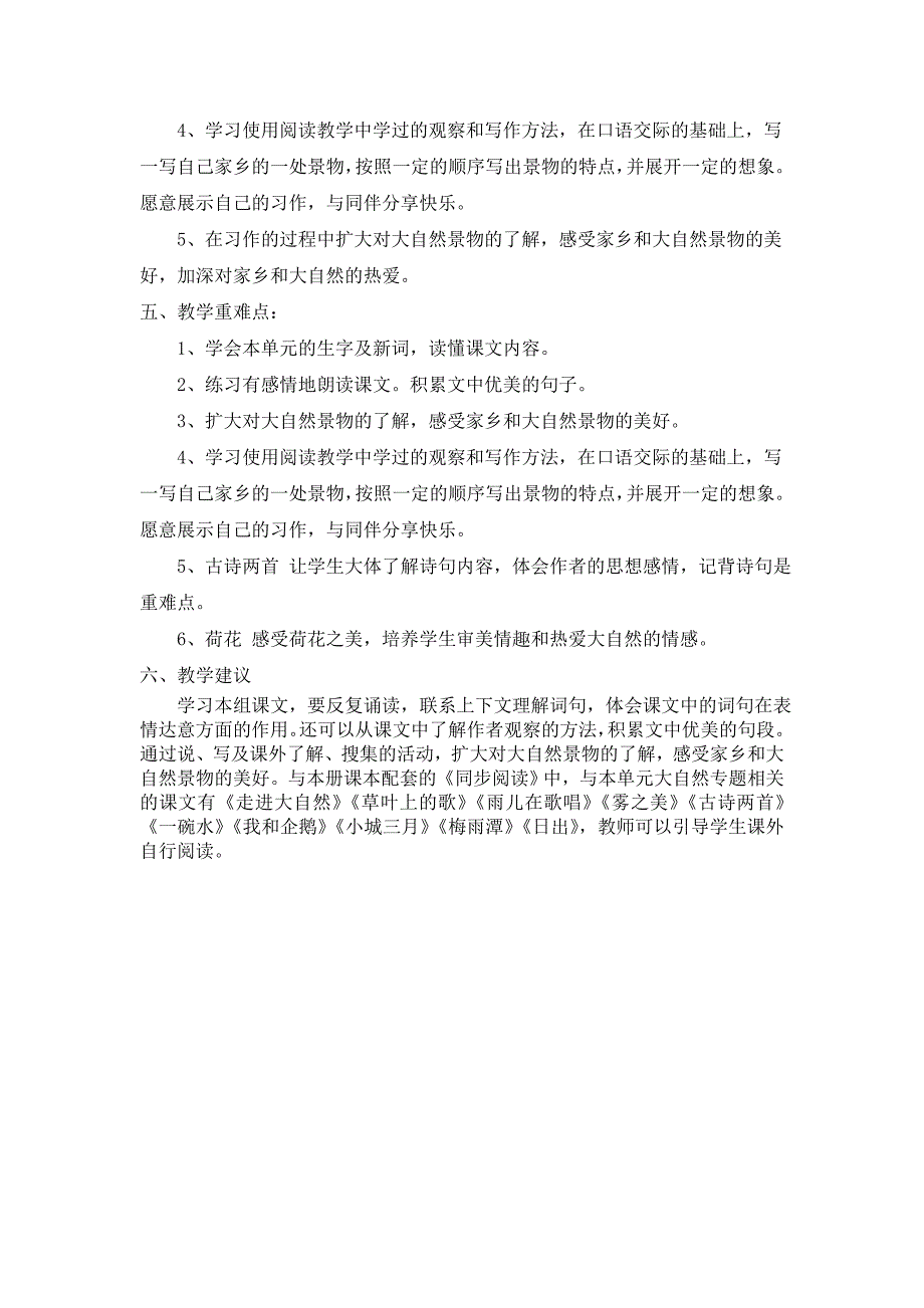 三年级语文教材分析_第2页