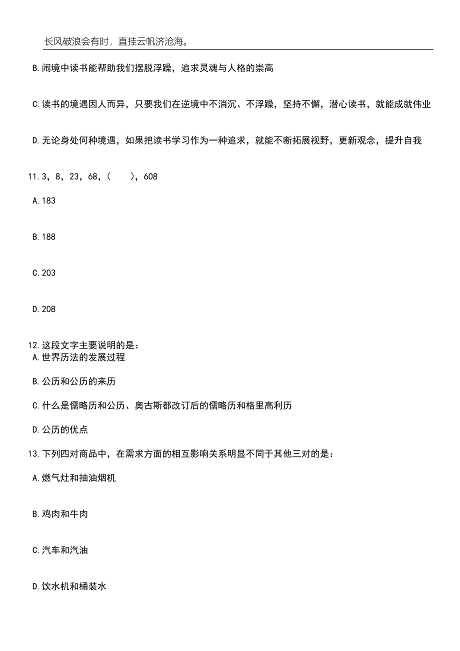 2023年06月陕西汉中市留坝县公开招聘劳动保障协理员10人笔试题库含答案解析_第4页