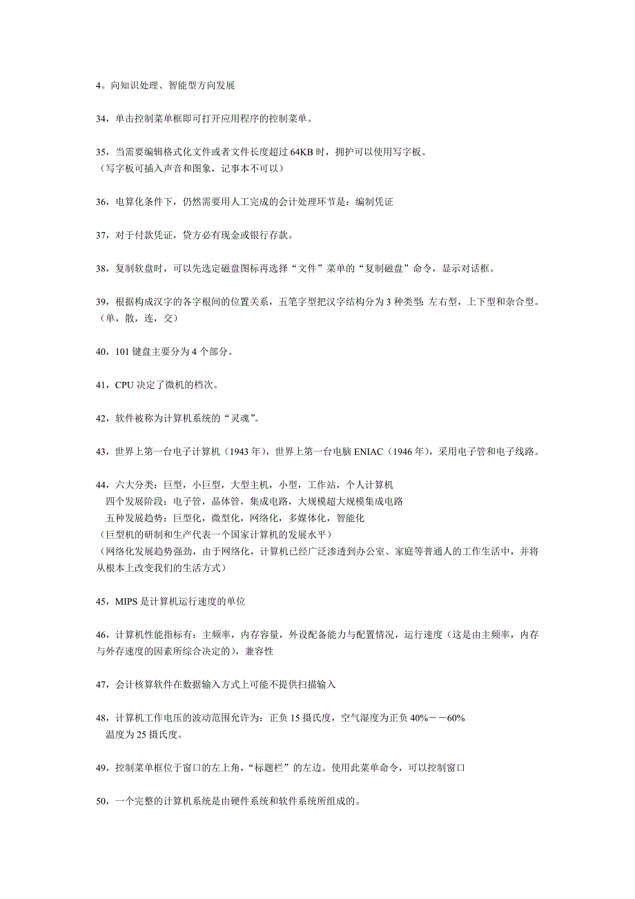 会计电算化考点论述_第3页