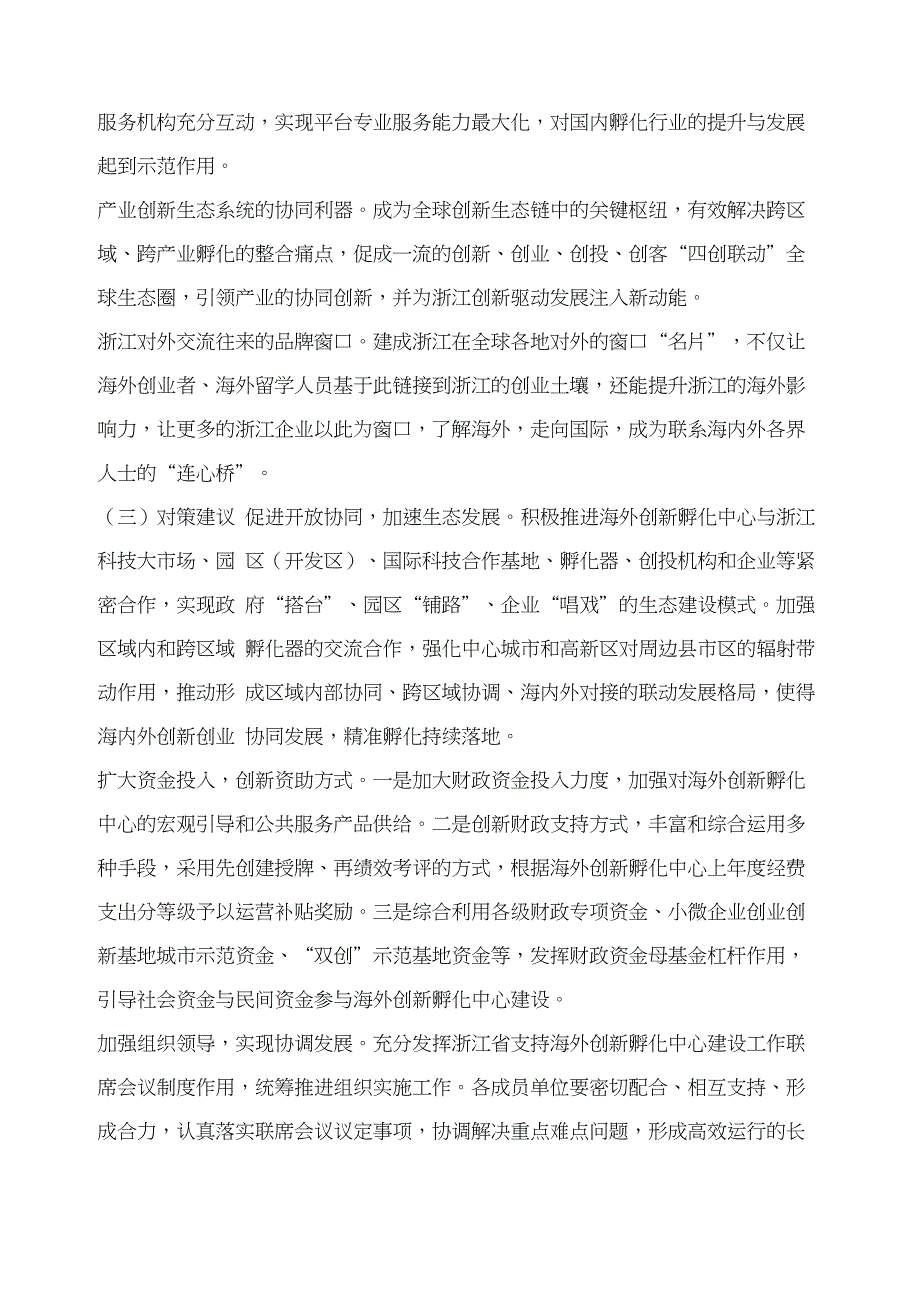 开启全球化创新建设海外创新孵化中心_第4页