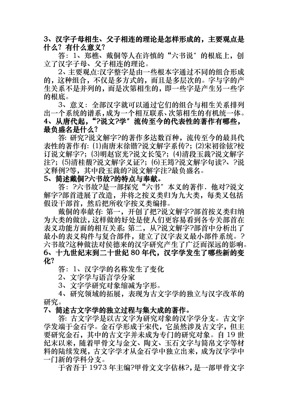 古代汉语专题形考作业网址和简答题答案_第2页