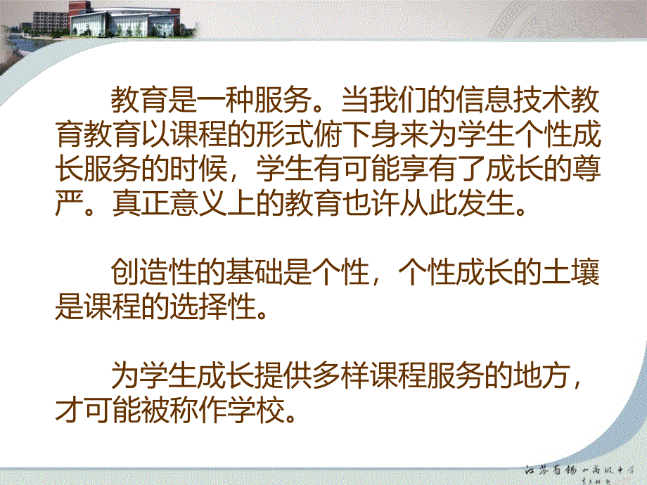 8月22日下午——胡晓军——《信息技术课程的校本化实施》_第2页