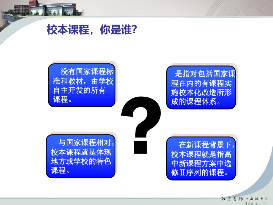 8月22日下午——胡晓军——《信息技术课程的校本化实施》_第3页