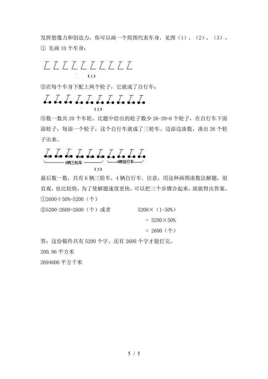 新版部编版六年级数学下册期中试卷推荐.doc_第5页