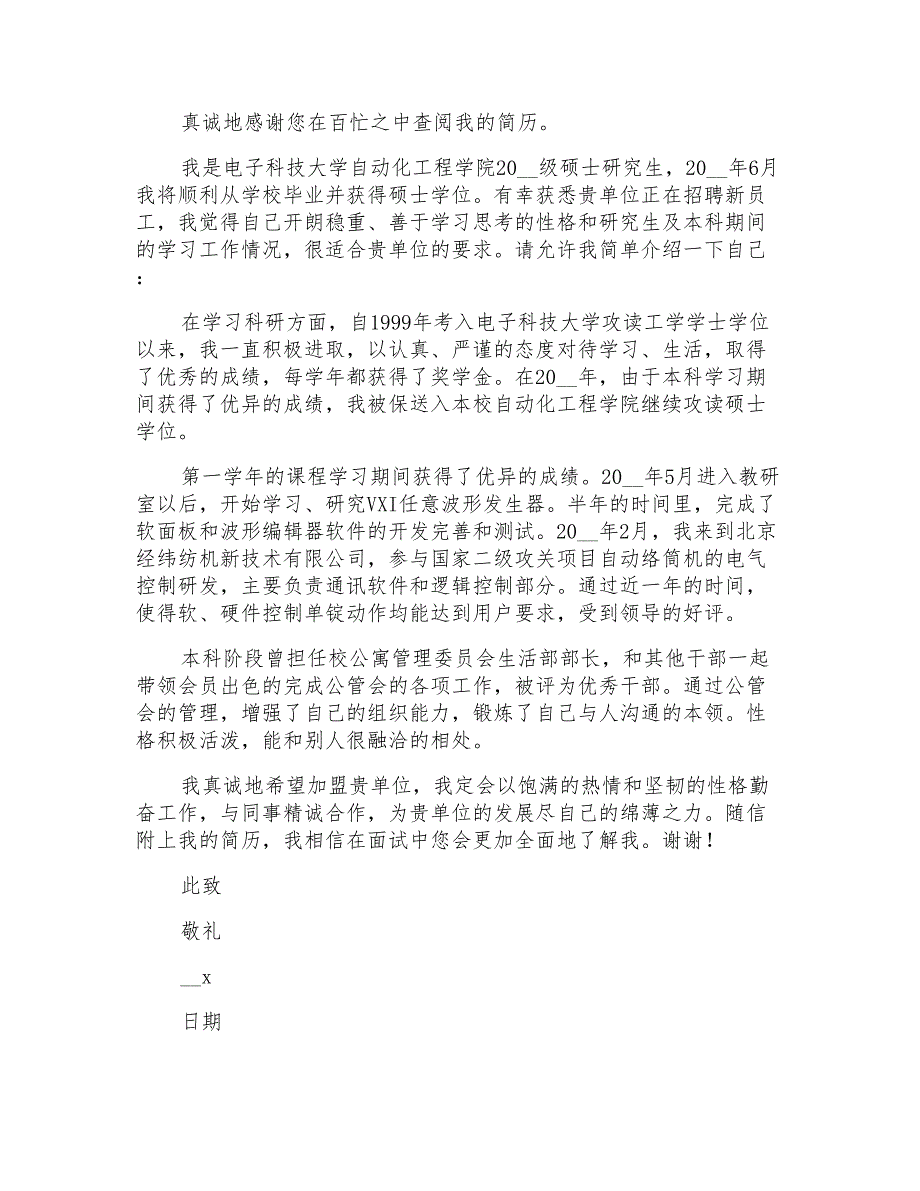 2022年精选自动化求职信四篇_第2页