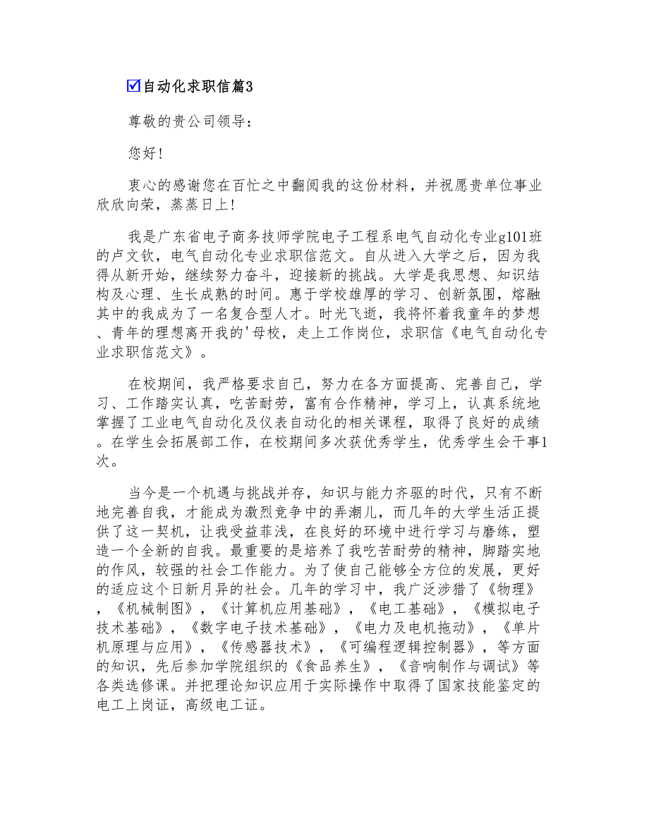 2022年精选自动化求职信四篇_第3页