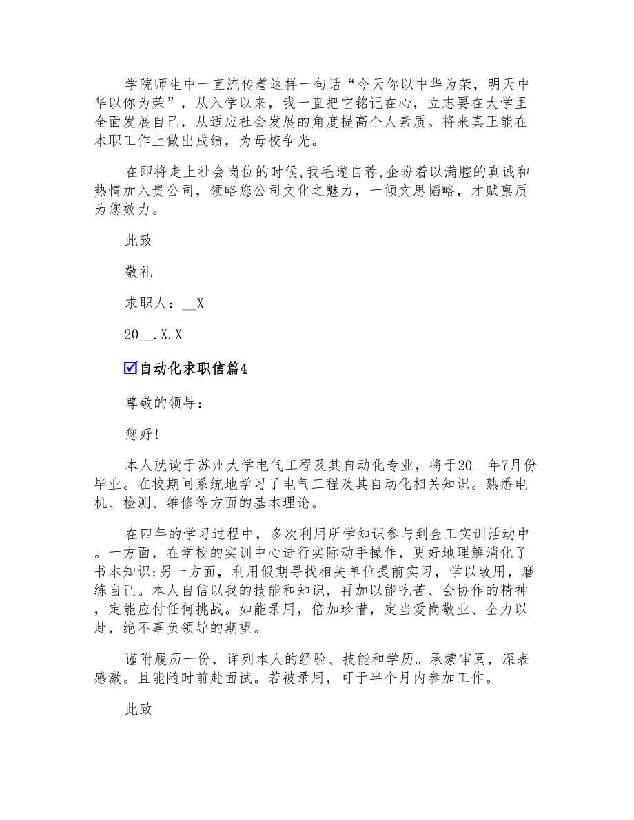 2022年精选自动化求职信四篇_第4页