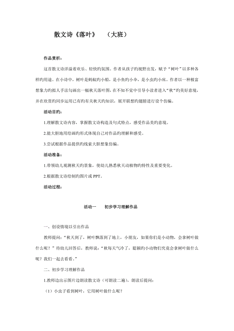 散文诗《落叶》_第1页