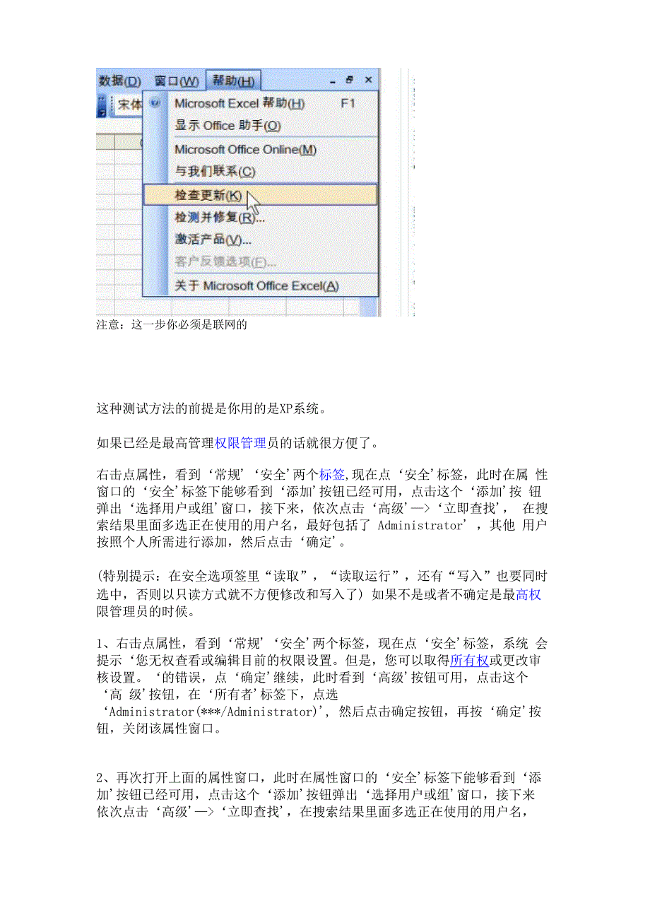 在你操作你的Ecel再也打不开_第3页