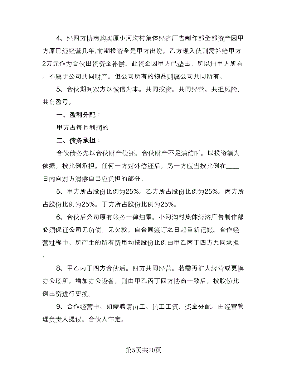 广告公司印刷协议书模板（七篇）_第5页