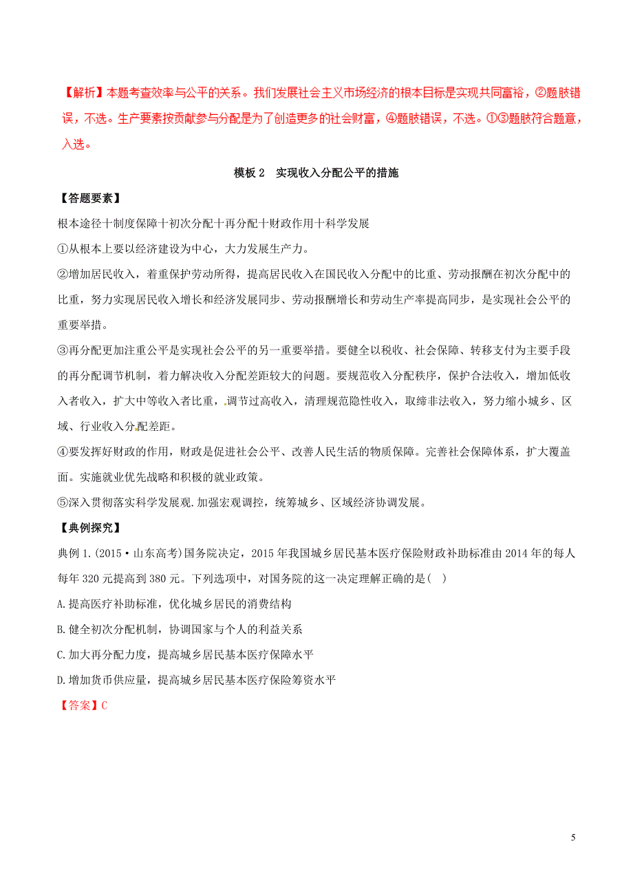 2019年高考政治答题模板 专题05 实现收入分配公平的原因与措施（含解析）_第5页