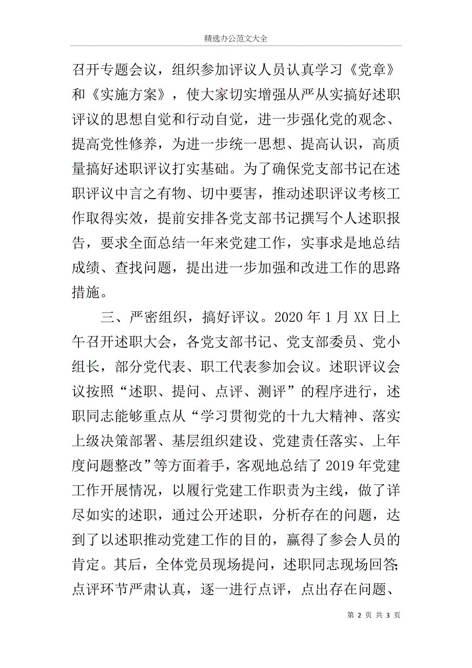 2019年度党支部书记抓党建述职评议考核工作报告_第2页