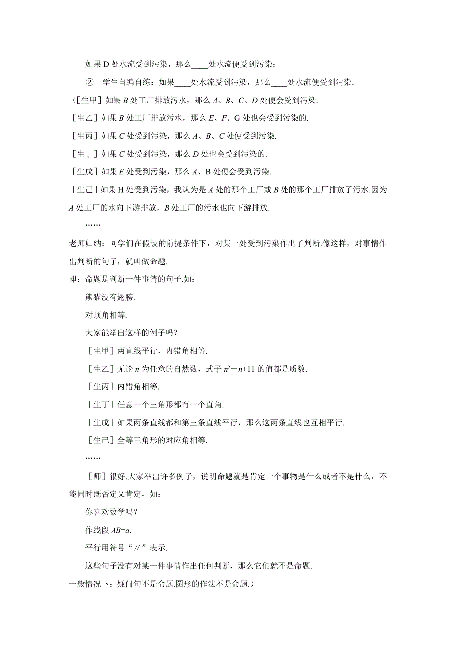 最新 北师大版八年级上册第七章 平行线的证明7.2定义与命题_第3页