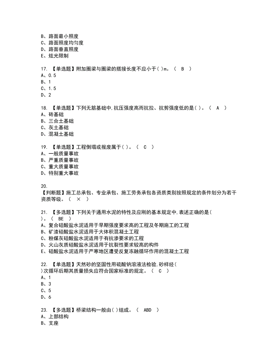 2022年标准员-通用基础(标准员)资格考试模拟试题（100题）含答案第15期_第3页