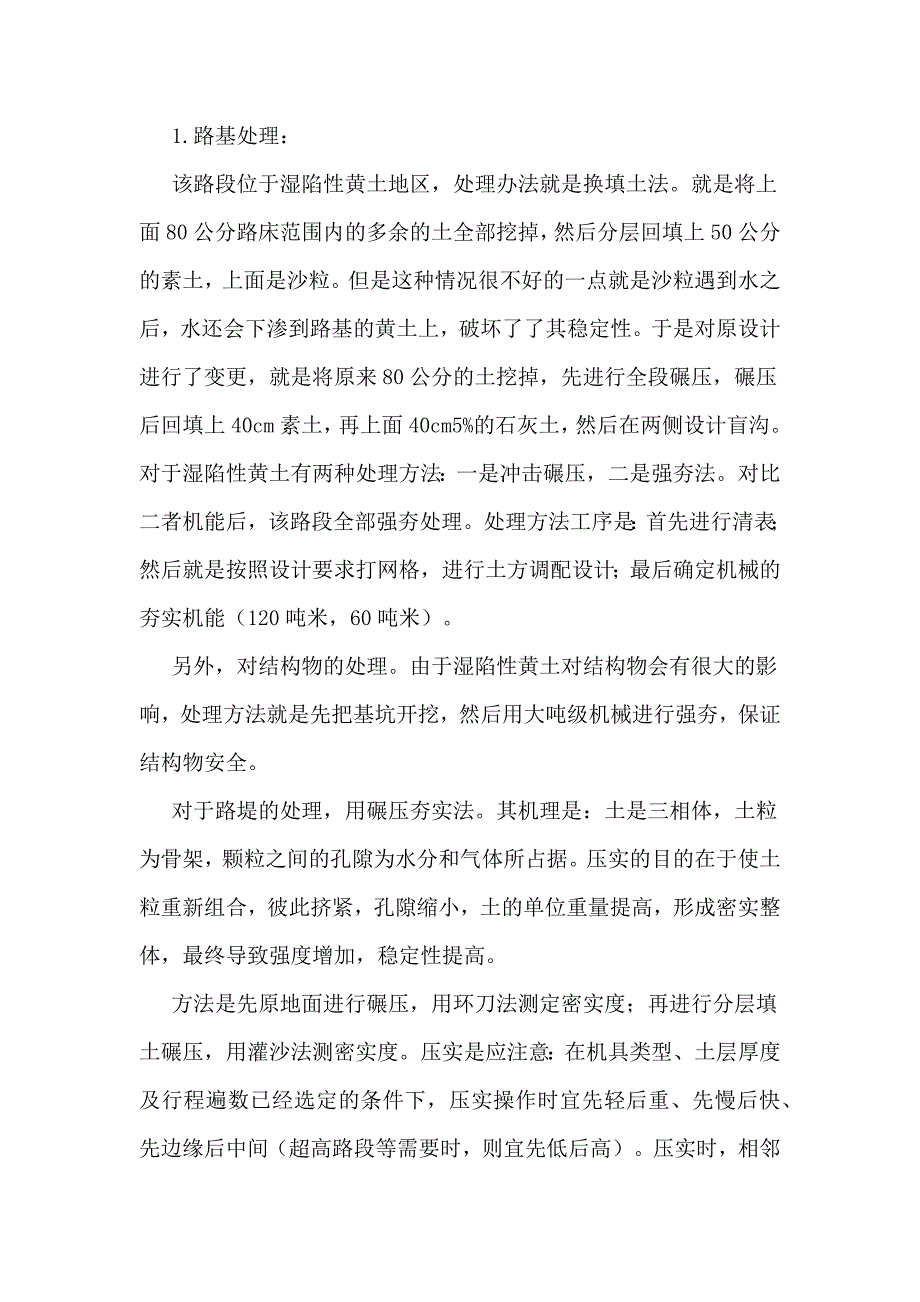 公路养护实习报告范文.doc_第2页