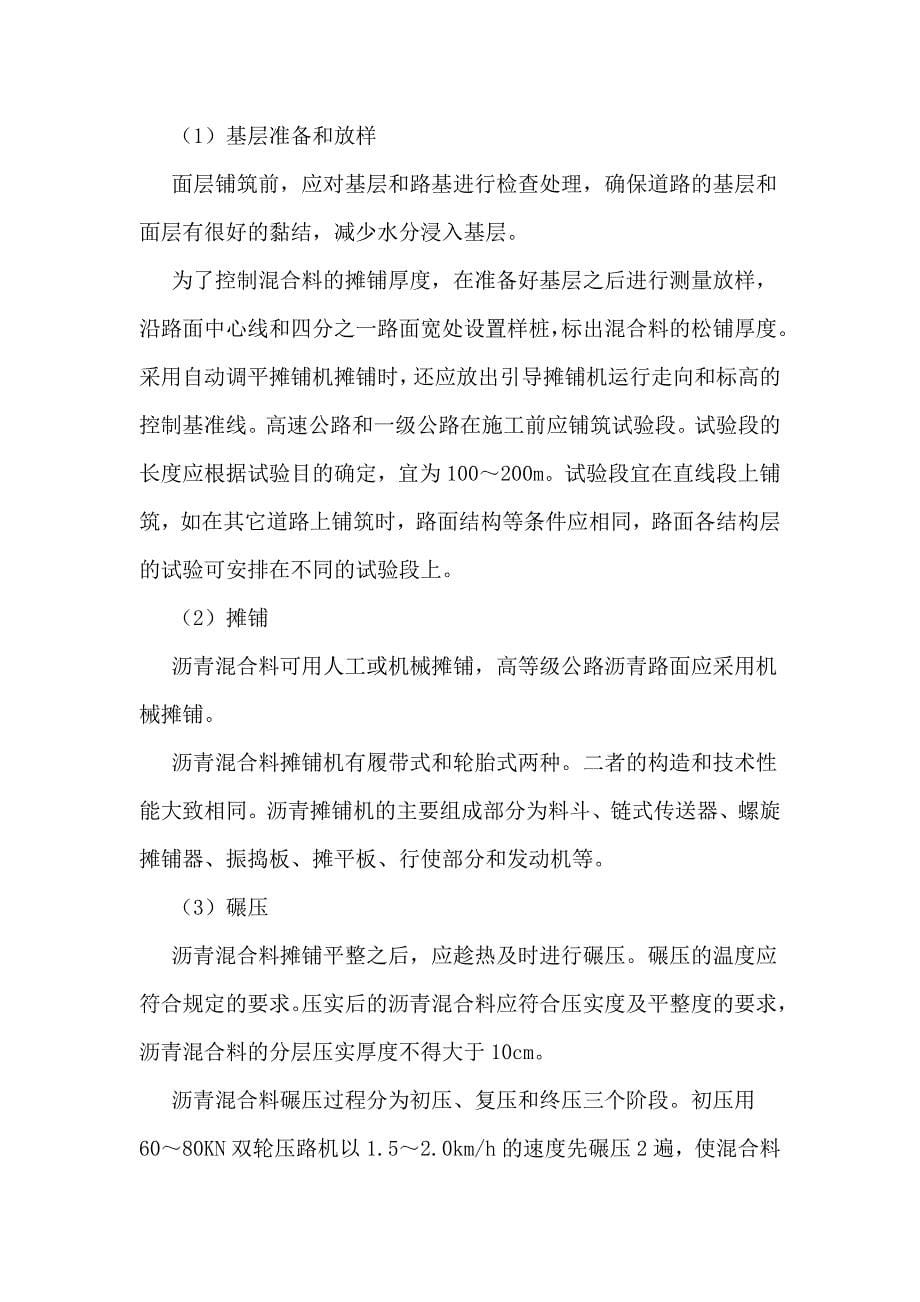 公路养护实习报告范文.doc_第5页