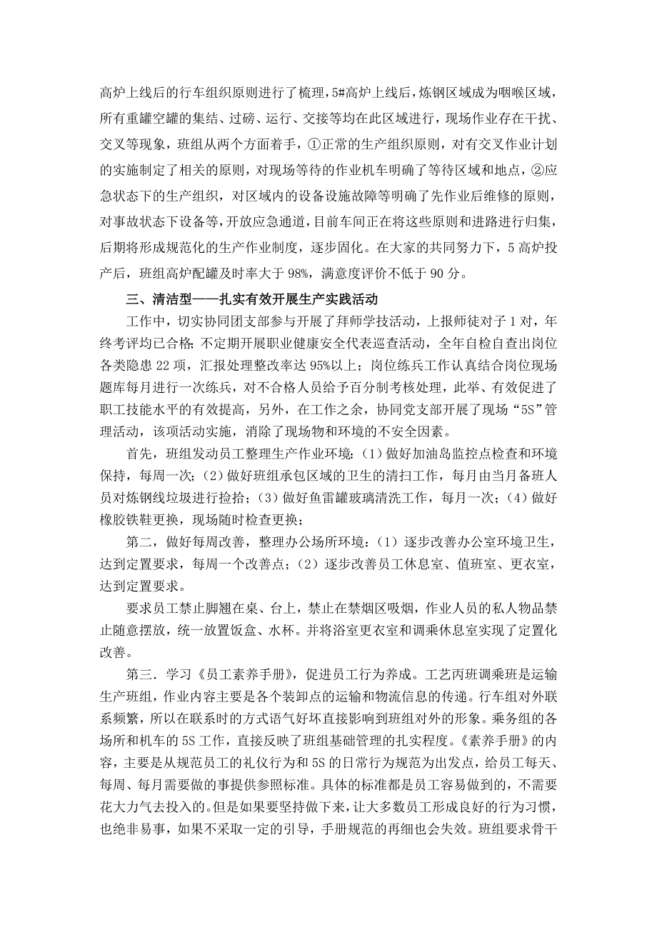 运输部铁路站工艺丙班先进集体申报材料_第3页