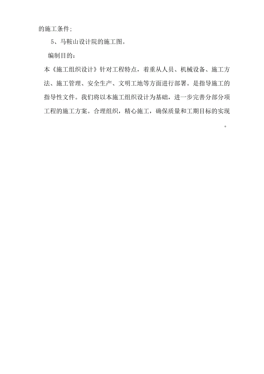 选矿厂充填站施工组织设计_第4页