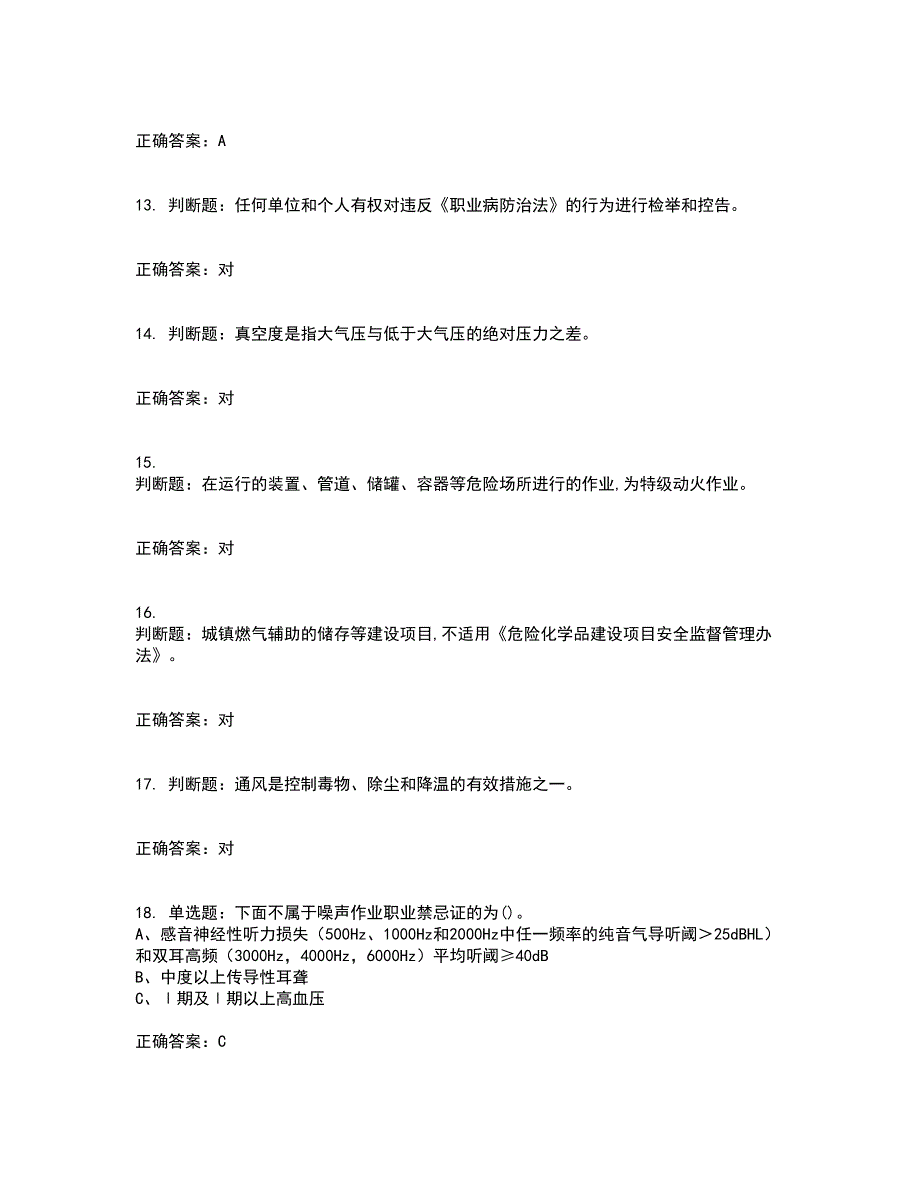 硝化工艺作业安全生产考前（难点+易错点剖析）押密卷附答案57_第3页