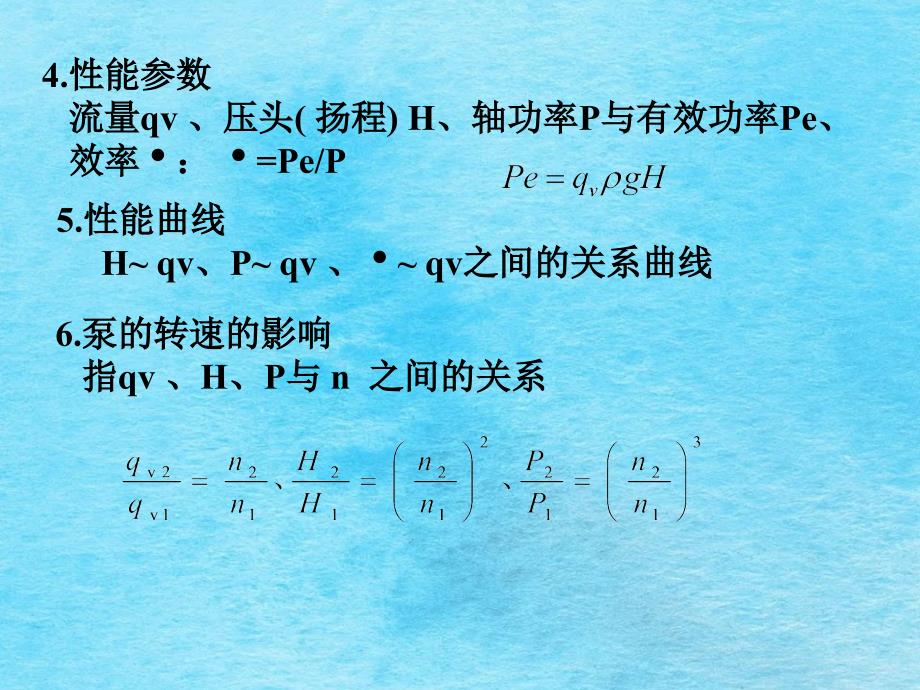 化工原理教学资料总结第二章ppt课件_第2页