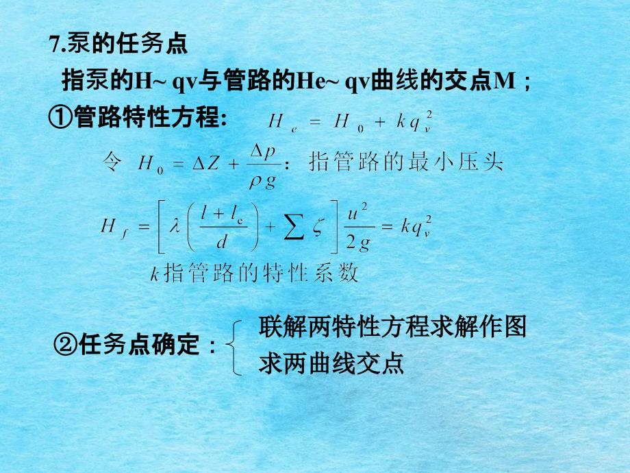 化工原理教学资料总结第二章ppt课件_第3页