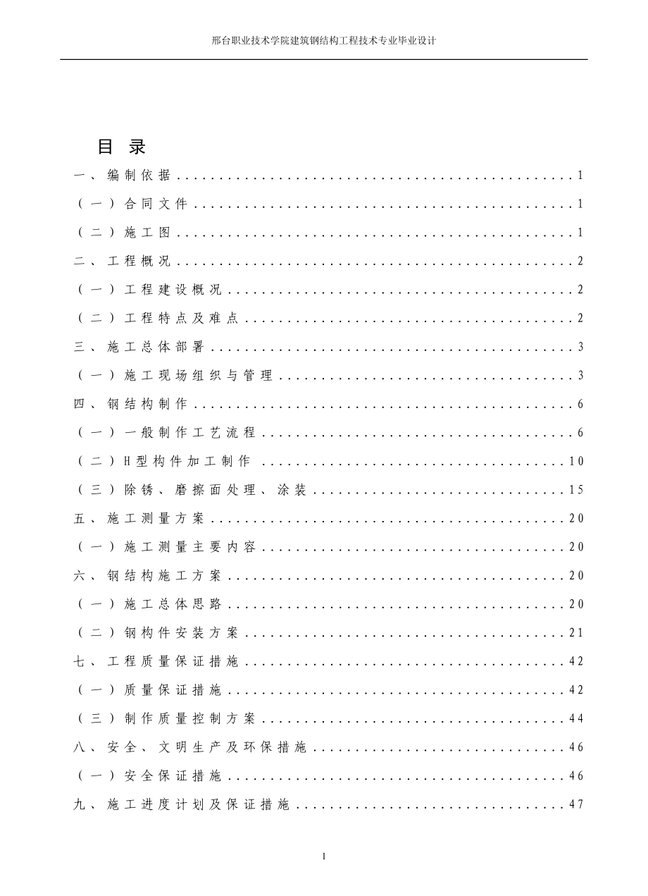 成品库施工组织设计(2)_第3页