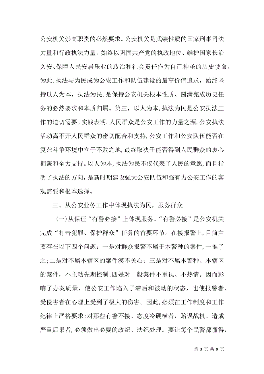 以人为本在公安执法中体现执法与服务_第3页