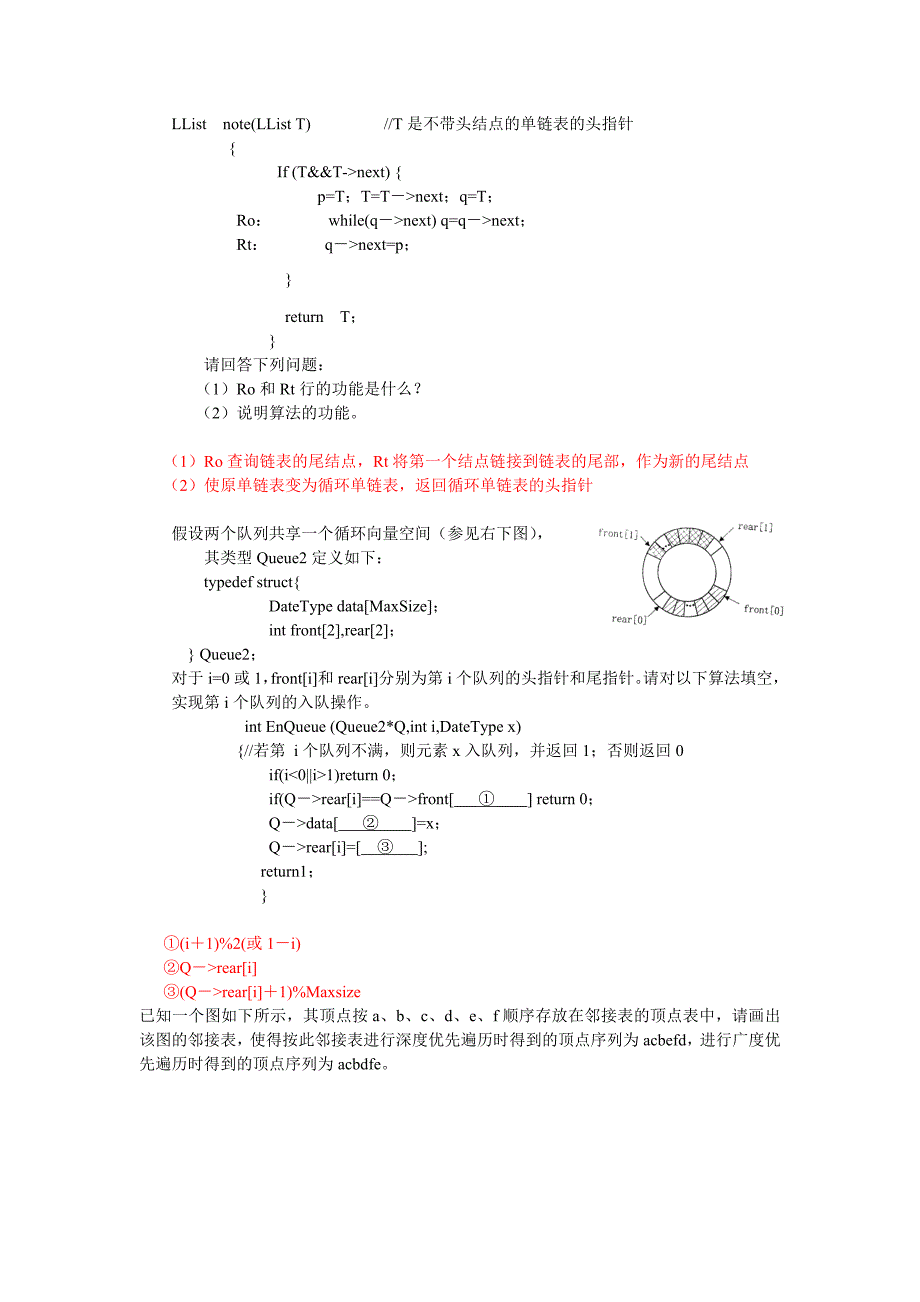 (完整word版)大学计算机软件技术基础考试技术复习题.doc_第3页