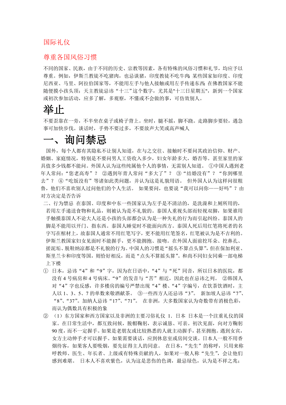 商务交谈中必知的礼仪_第1页