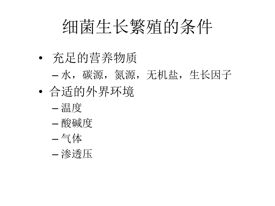 实验二基础培养基细菌接种及其常用生化反应_第4页