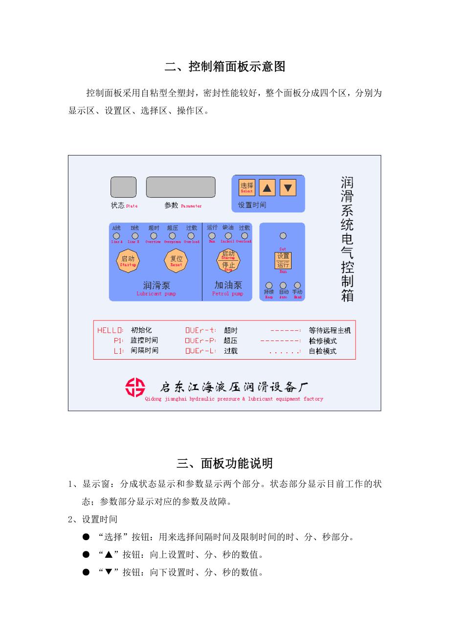 干油润滑系统控制箱说明书.doc_第3页