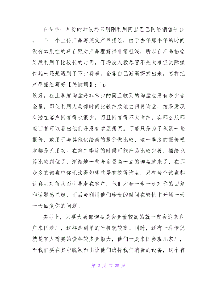 外贸业务员年度工作总结.doc_第2页