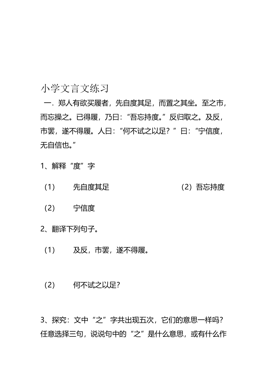 小学文言文练习及答案名师(完整版)资料_第2页