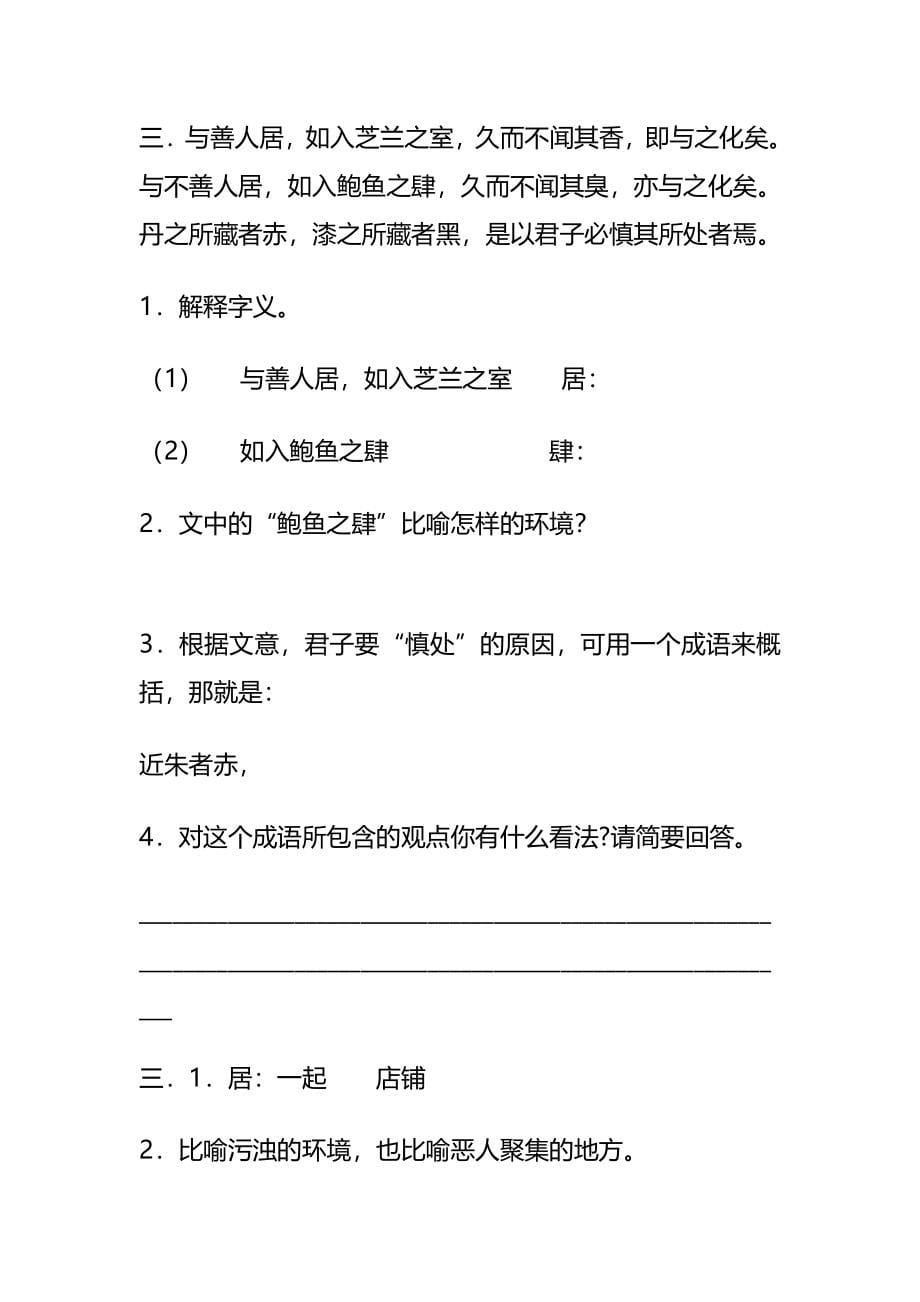 小学文言文练习及答案名师(完整版)资料_第5页