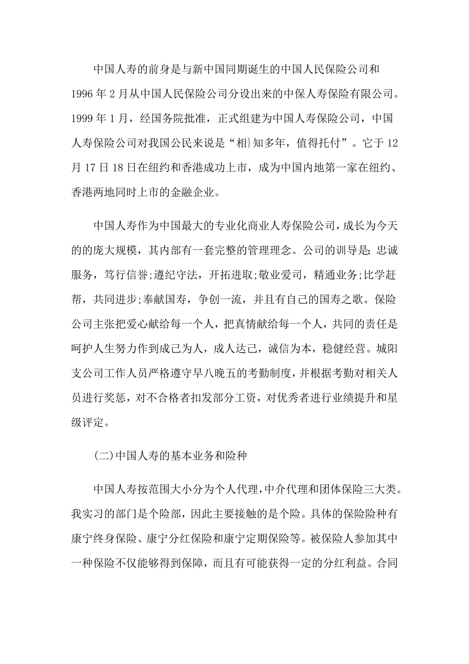 【精编】大学学生实习报告模板汇总八篇_第3页