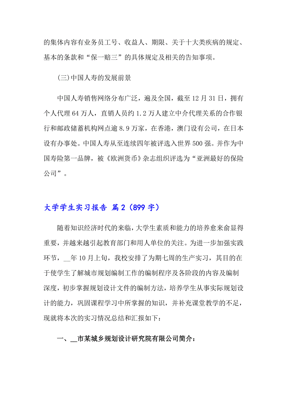 【精编】大学学生实习报告模板汇总八篇_第4页