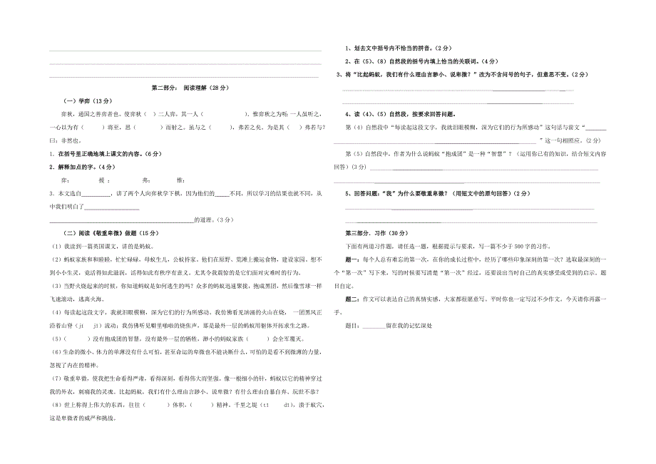 六年级第一次月考试题-语文_第2页