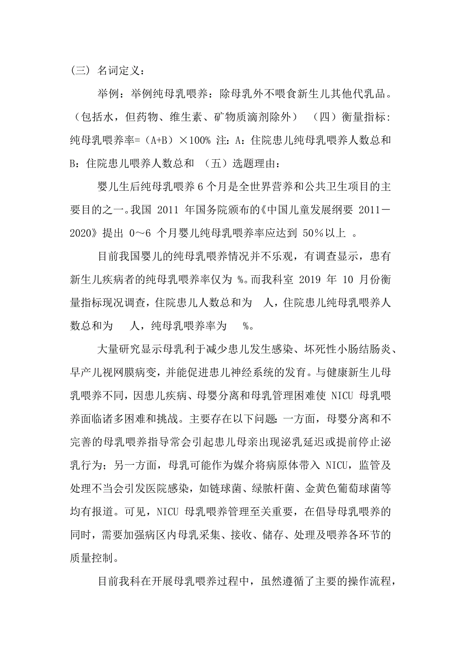 提高住院患儿纯母乳喂养率品管圈成果汇报书模版.doc_第4页