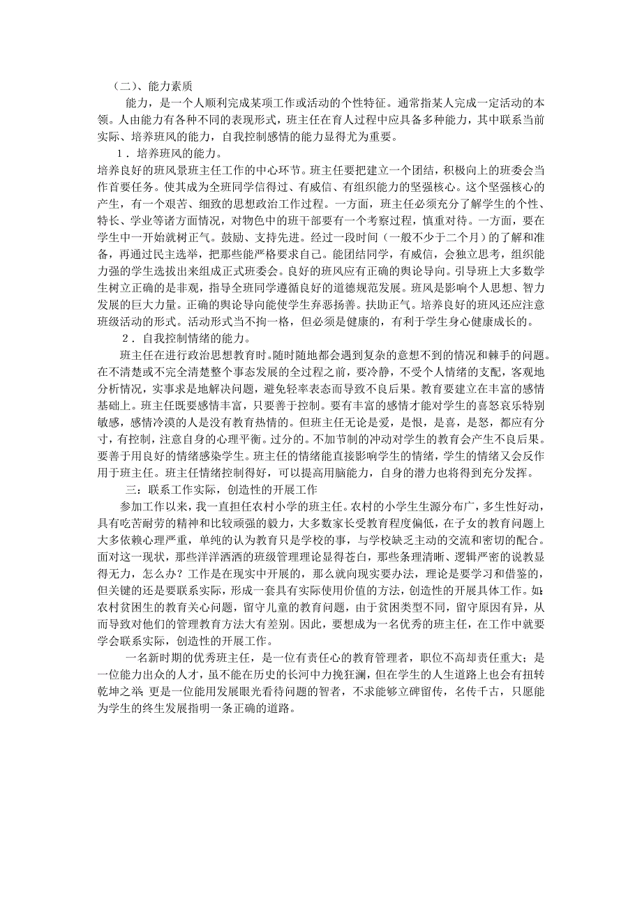 如何成为一名新时期的优秀班主任_第2页