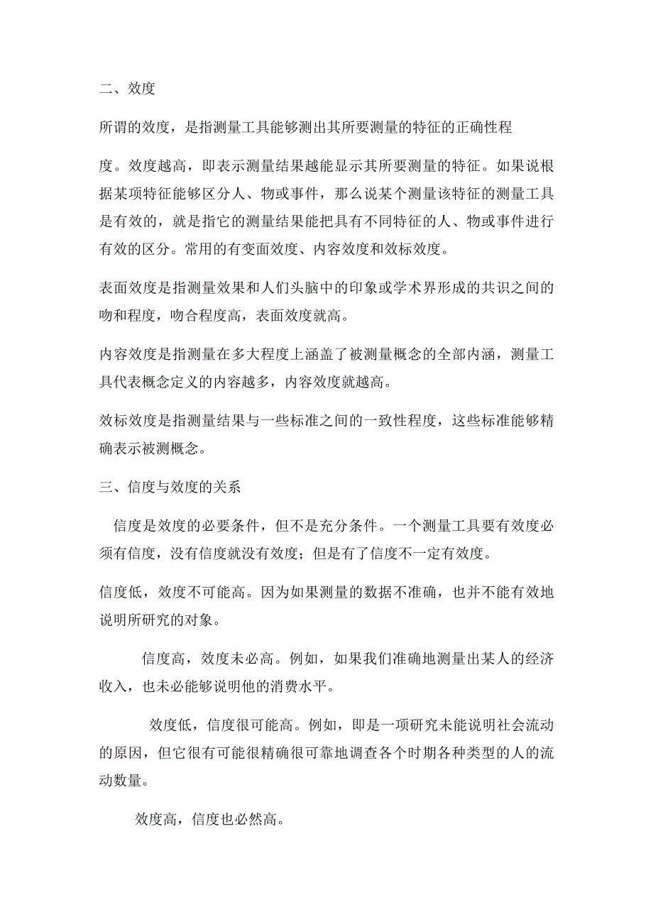 什么是测试的信度和效度,如何保证测试的信度和效度_第2页